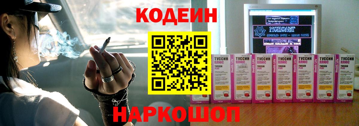 Кодеин напиток Lean (лин)  Кодеиновый сироп Lean Purple Drank  Вход с VPN  Дзержинск 