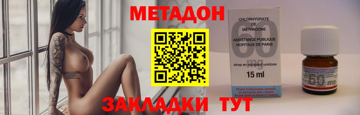 Дзержинск  МЕТАДОН methadone  Вход с VPN  МЕТАДОН кристалл 