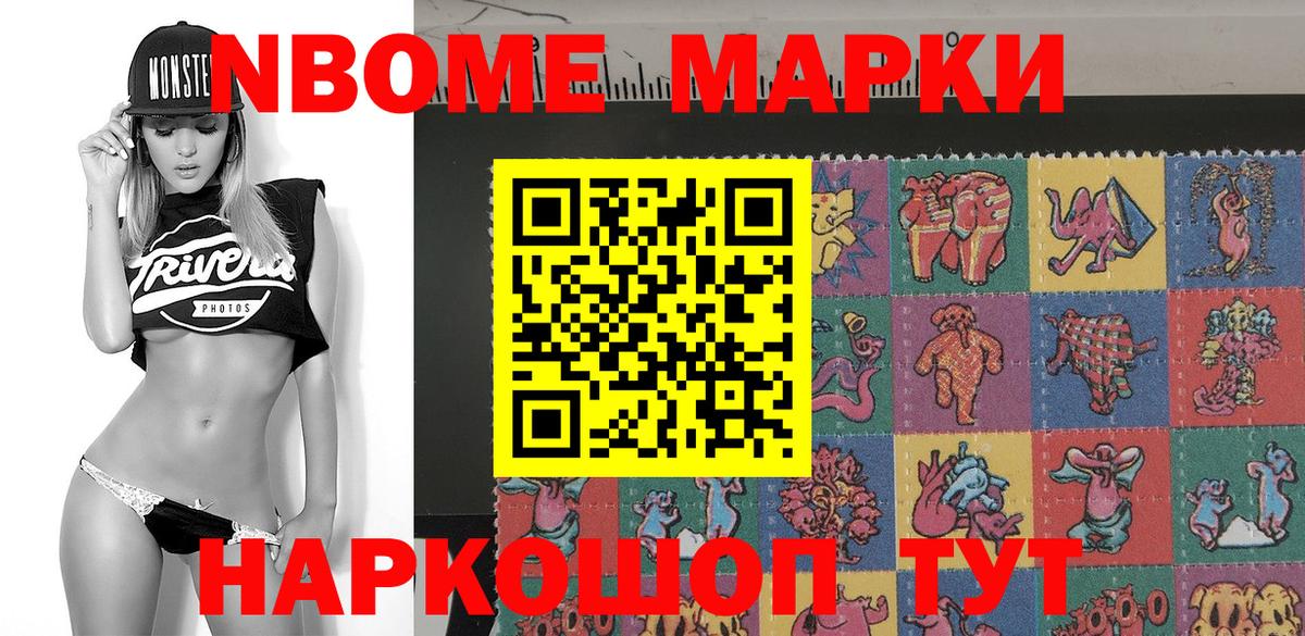 Марки NBOMe 1500мкг  Марки NBOMe 1500мкг  как найти закладки  Марки 25I-NBOMe  Дзержинск  Вход с VPN 
