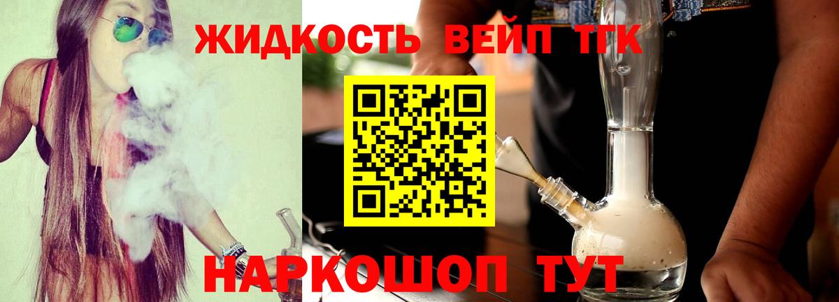 ТГК вейп с тгк Дзержинск